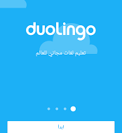 تطبيق دتطبيق دوولينجو duolingo