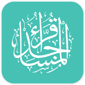 تطبيق قراء المساجد للإندرويد والايفون