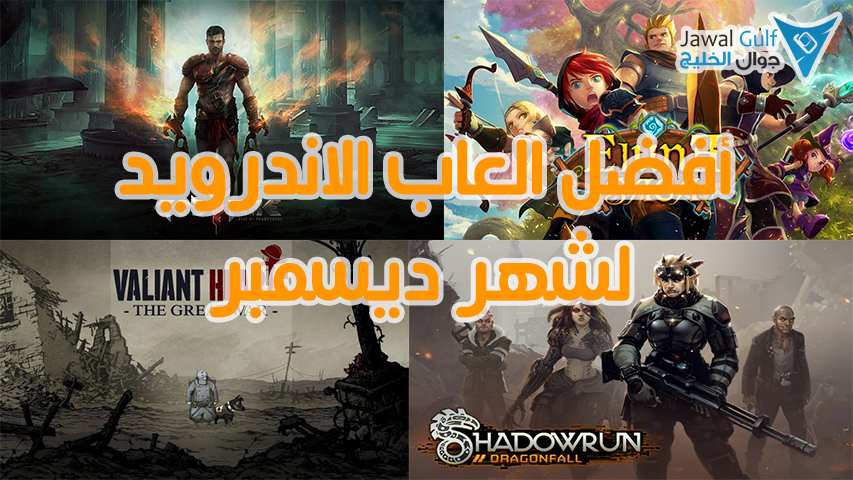 افضل العاب الاندرويد