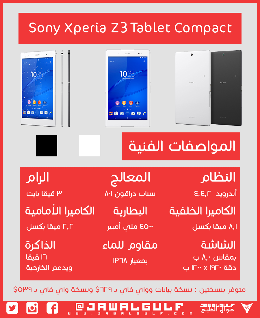 sony xperia z3 tablet compact