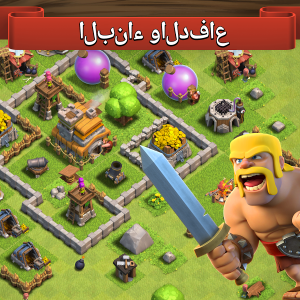 Clash of Clans