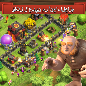 Clash of Clans