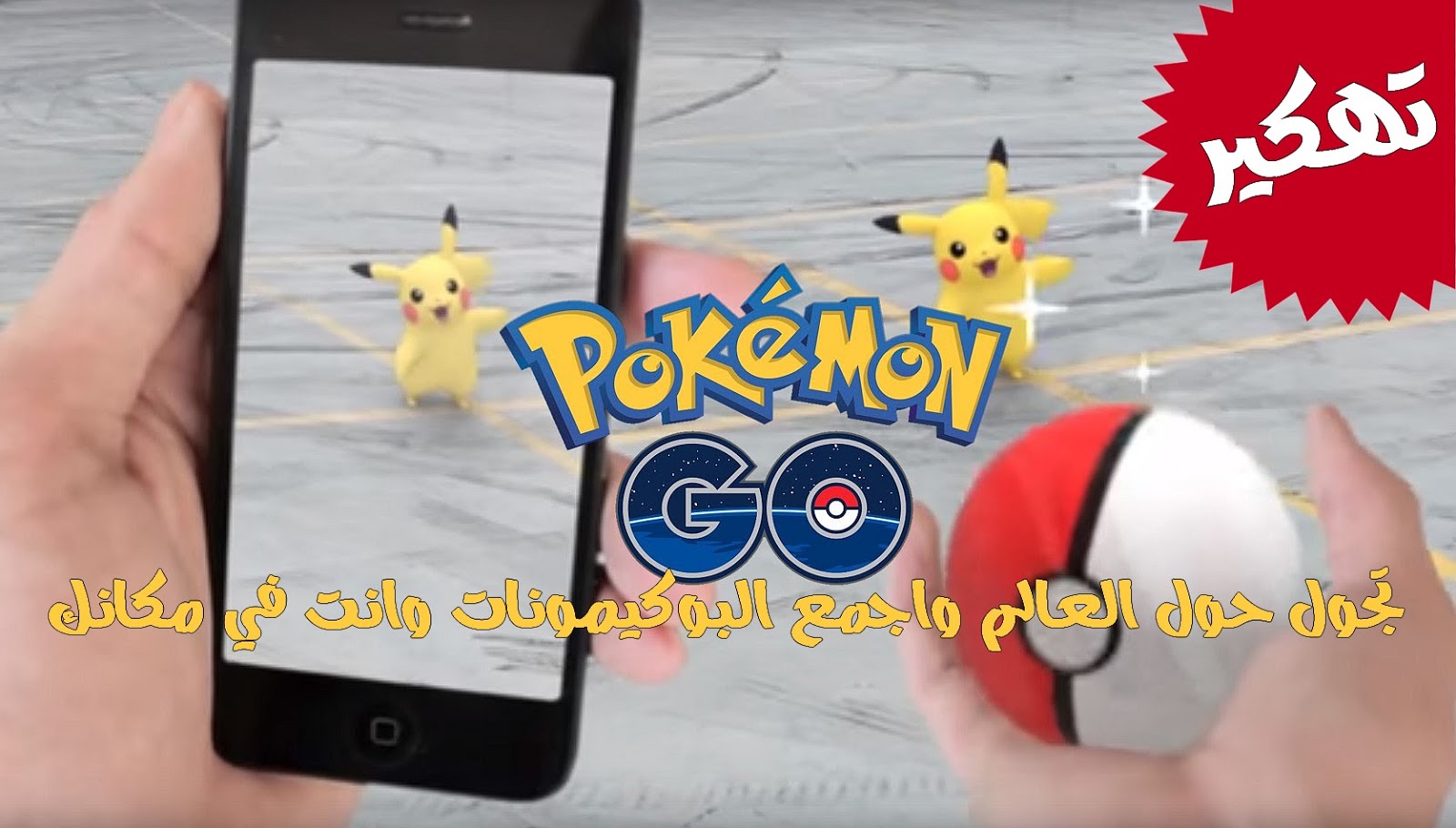 hack pokemon go