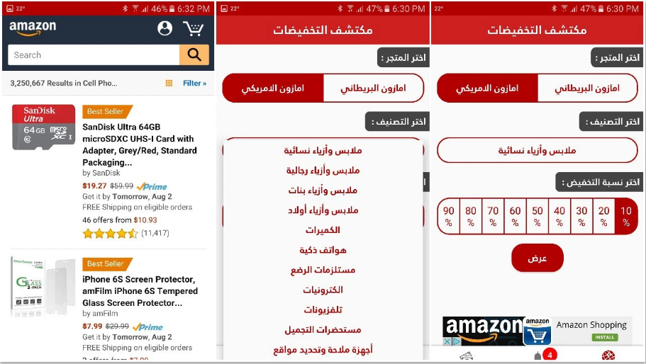 تطبيق مكتشف التخفيضات 2