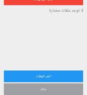 تطبيق Super Erase