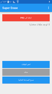 تطبيق Super Erase