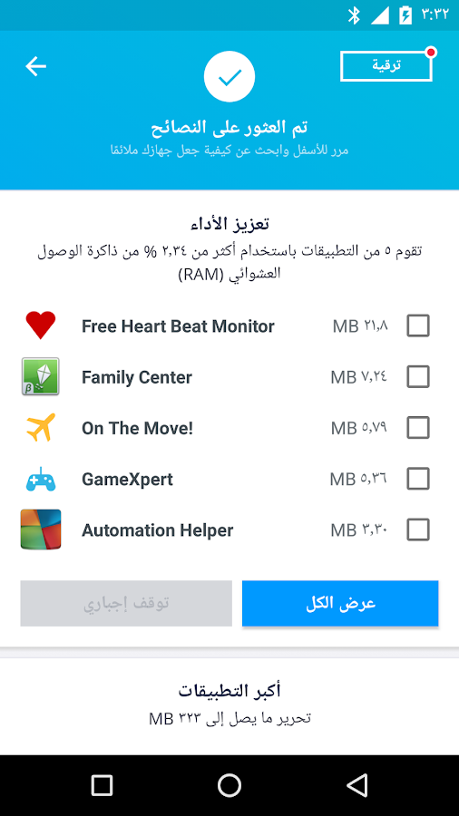 تطبيق تنظيف وتسريع الهاتف تلقائيا AVG CLEANER للاندرويد