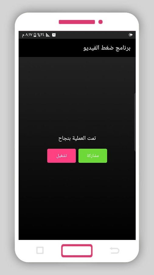 تطبيق ضغط الفيديو Smart Video Compressor للاندرويد