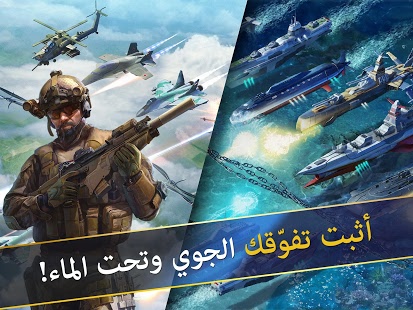 لعبة الحروب WORLD AT ARMS للاندرويد