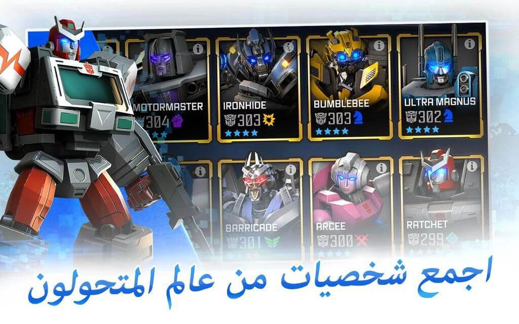 تحميل لعبة المتحولون: خلقوا للقتال TRANSFORMERS: Forged to Fight للاندرويد كاملة