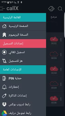 تطبيق تسجيل المكالمات Automatic Call Recorder للاندرويد