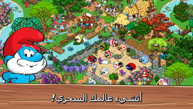 تحميل لعبة المغامرات الاجتماعية السنافر Smurfs' Village للاندرويد كاملة