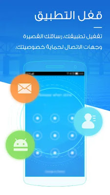 تطبيق الحماية من التطفل LOCKit - App Lock للاندرويد