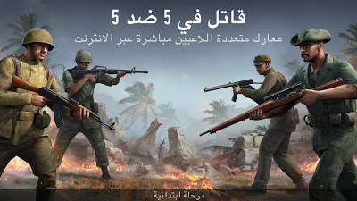 تحميل لعبة الحروب Forces of Freedom للاندرويد