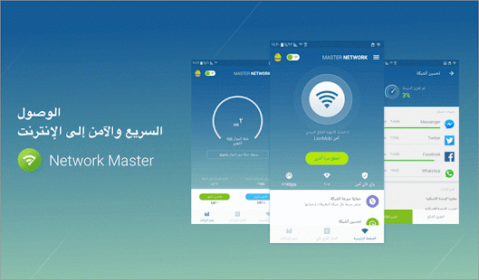 تحميل تطبيق التحكم في الإنترنت Network Master - Speed Test‏ للاندرويد