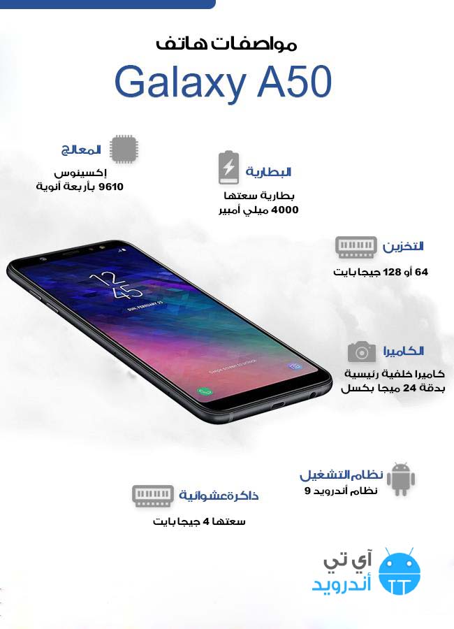 مواصفات هاتف سامسونج Galaxy A50 الجديد بالكامل