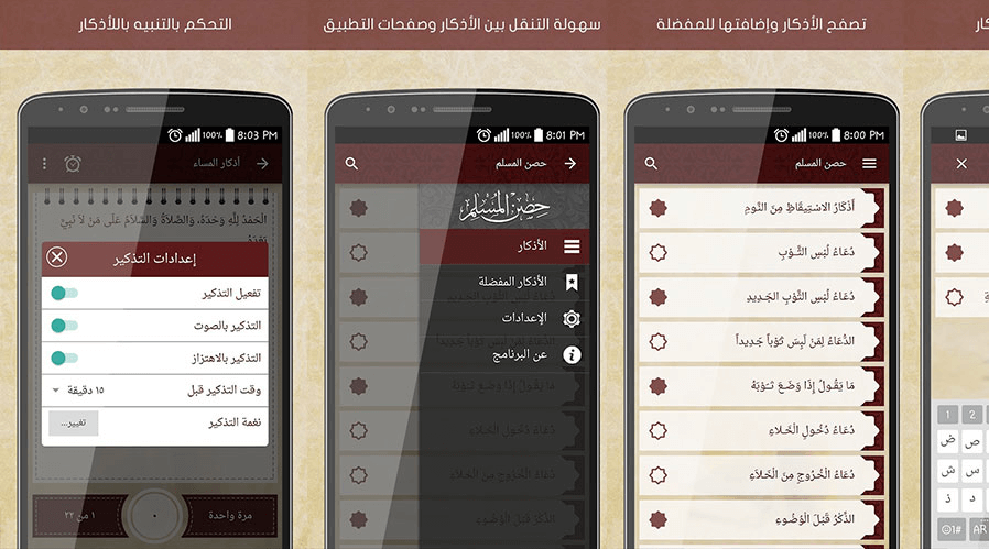 تحميل تطبيق أدعية وأذكار حصن المسلم Hisn Almuslim للأندرويد