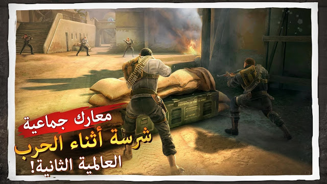 تحميل لعبة أبناء الحرب Brothers in Arms للاندرويد كاملة