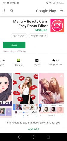 تحميل تطبيق تحويل الصور لكارتون Meitu للاندرويد