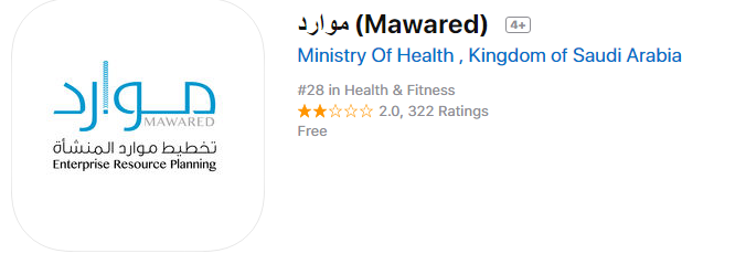 تحميل تطبيق موارد وزارة الصحة للايفون والاندوريد