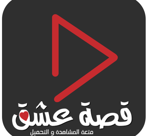 تحميل تطبيق قصة عشق apk للاندرويد