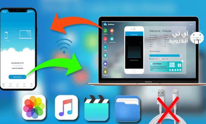 برنامج نقل الصور من الايفون للكمبيوتر