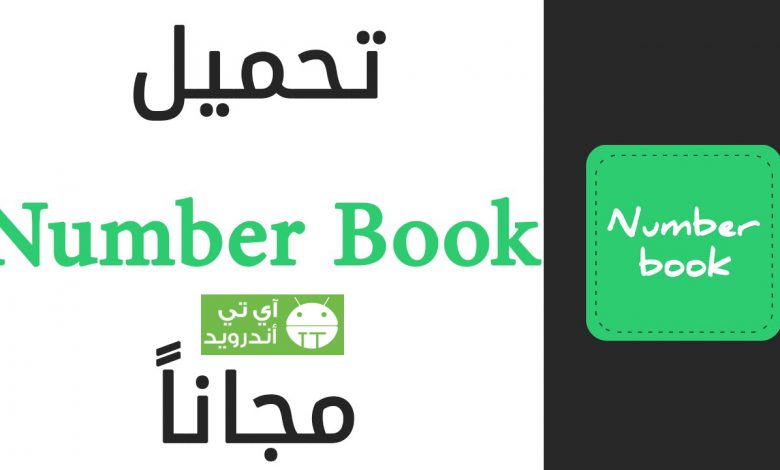 موقع نمبر بوك الأصلي بدون تحميل اون لاين