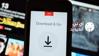 كيفية تحميل الأفلام من Netflix مع الترجمة