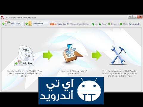 برنامج PDFMate Free PDF Merger