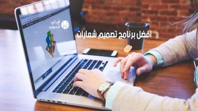 افضل برنامج تصميم شعارات