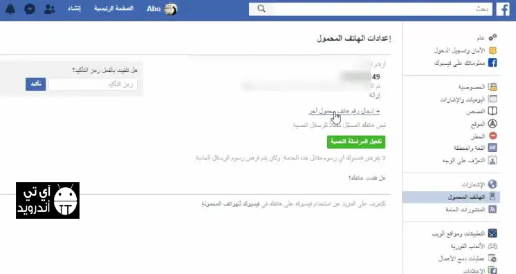 حل مشكلة لقد وجدنا أكثر من حساب مرتبط مع رقم الهاتف هذا فيس بوك