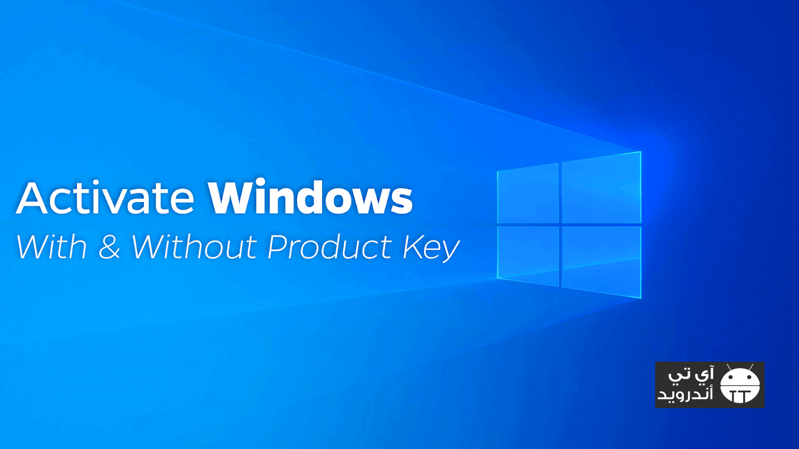 حل مشكلة تنشيط ويندوز 10 Windows 10 pro