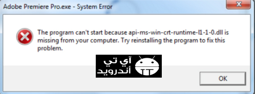 حل مشكلة api-ms-win-crt-runtime-l1-1-0.dll