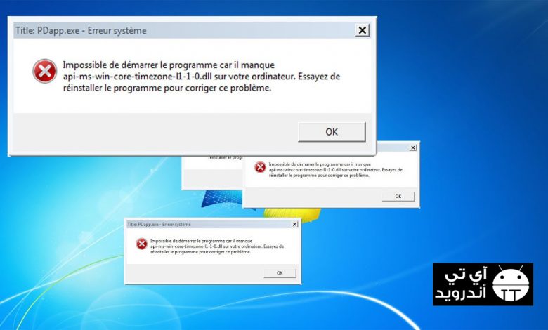 حل مشكلة api-ms-win-crt-runtime-l1-1-0.dll