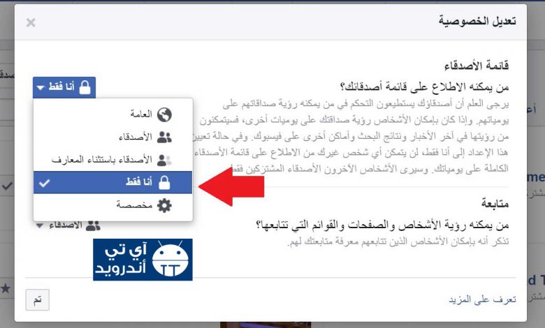 كيفية اخفاء الاصدقاء على الفيس بوك لايت
