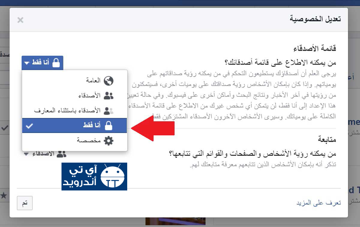 كيفية اخفاء الاصدقاء في الفيس بوك من الموبايل والكمبيوتر