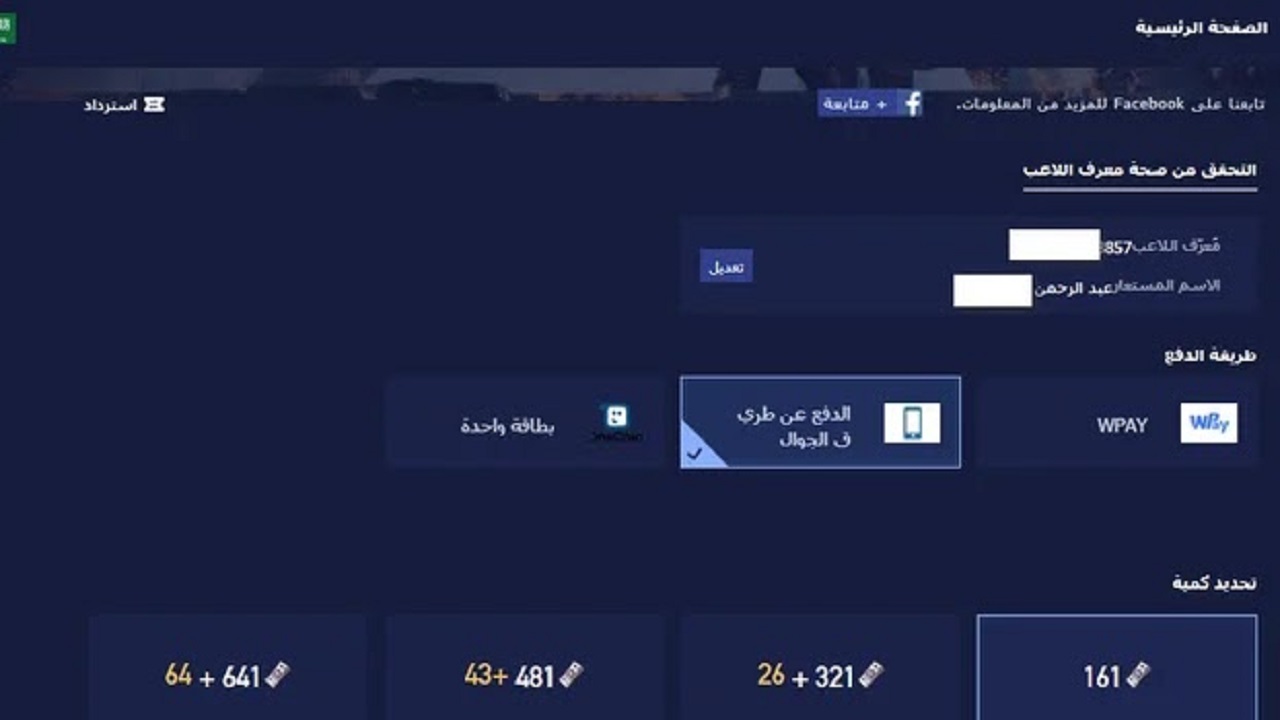 موقع شحن شدات ببجي عن طريق الايدي