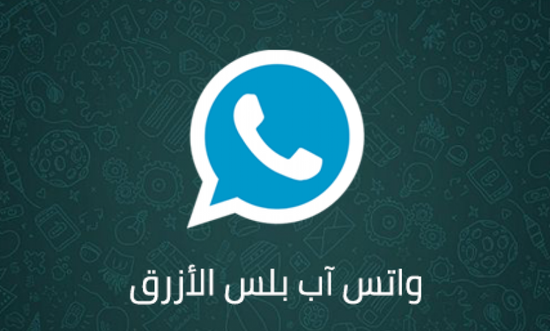 كيف أحدث واتساب بلس؟