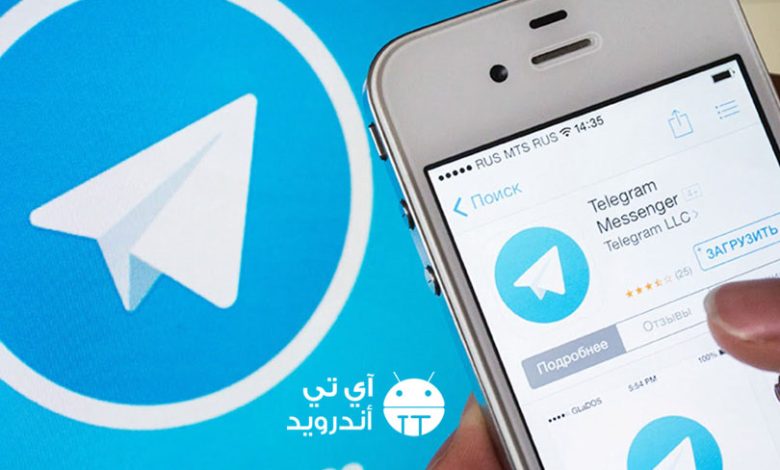 تحميل برنامج تلجرام بلس Telegram plus آخر اصدار تلغرام بلس للاندرويد والايفون 2022