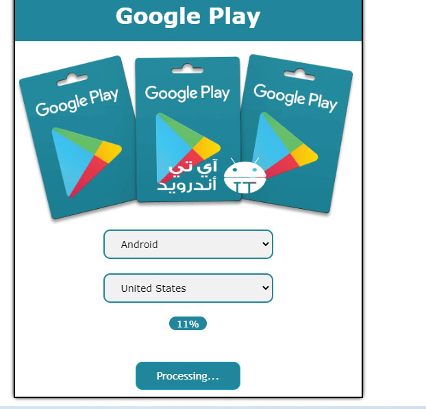 أكواد بطاقات جوجل بلاي مجانا 2022 فعالة