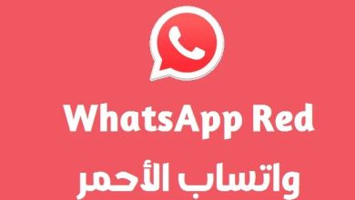 تحميل واتساب جي بي الأحمر GB Whatsapp Red للاندرويد والايفون