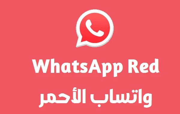 تحميل واتساب جي بي الأحمر GB Whatsapp Red للاندرويد والايفون