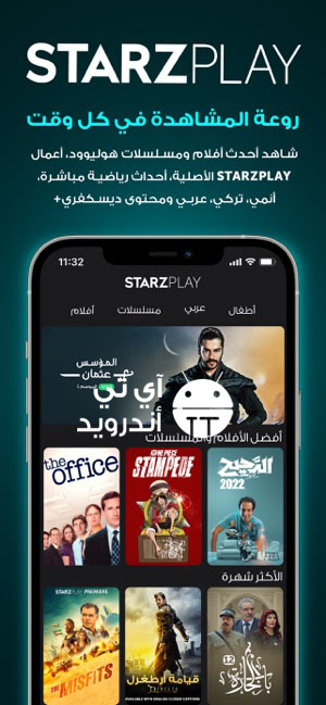 تحميل تطبيق ستارز بلاي Starzplay للاندرويد والايفون