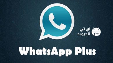 تحميل واتس اب بلس ابو صدام 2022 whatsapp abu saddam للاندرويد والايفون