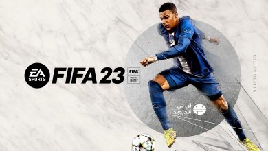 تحميل لعبة فيفا 2023 للكمبيوتر