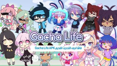قاشا لايف التحديث القديم Gacha Life APK