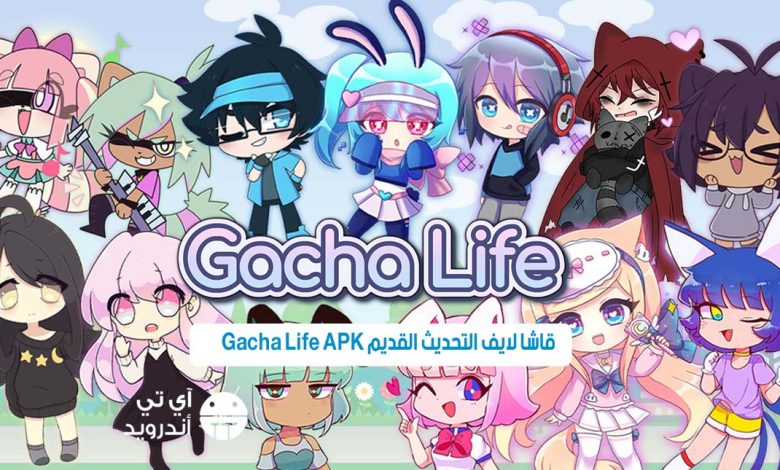 قاشا لايف التحديث القديم Gacha Life APK