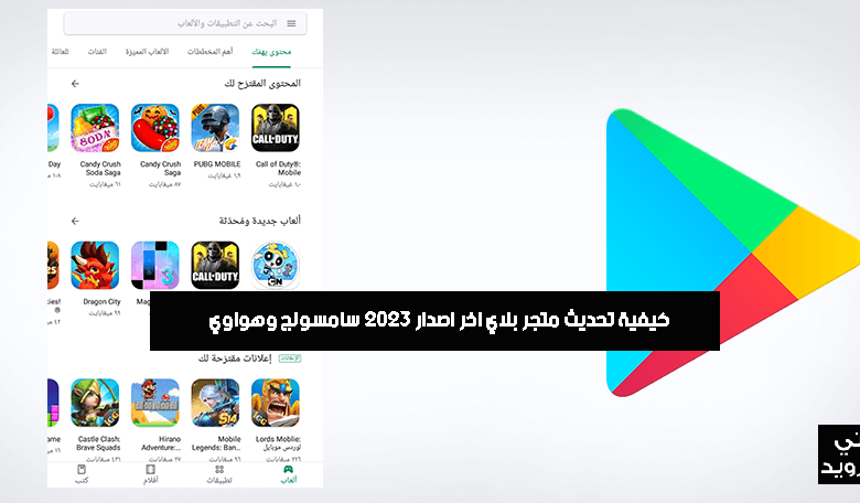 تحديث متجر بلاي اخر اصدار 2022