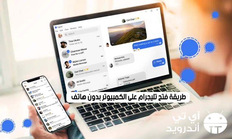 طريقة فتح تليجرام على الكمبيوتر بدون هاتف