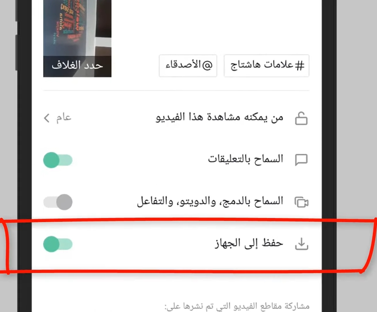 كيف أحفظ من التيك توك إلى الاستديو